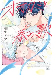 オオカミと春の歌 (2)