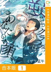 逆さのクラゲはあなたの顔