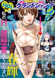 グランドジャンプめちゃ