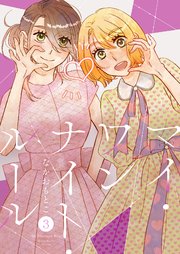 マイ・ワンナイト・ルール
