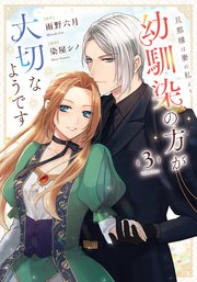 旦那様は妻の私より幼馴染の方が大切なようです