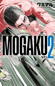 MOGAKU　2