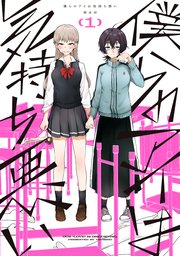 僕らのアイは気持ち悪い