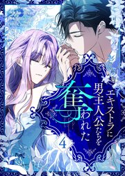 エキストラに男主人公たちを奪われた