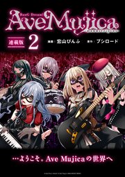 BanG Dream！ Ave Mujica -manuscriptus- 連載版：2
