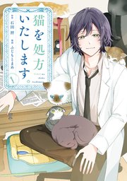 猫を処方いたします。