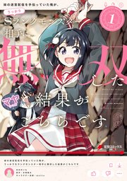 妹の迷宮配信を手伝っていた俺が、うっかりSランクモンスター相手に無双した結果がこちらです