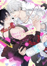 ストリーミング・ラブアディクション