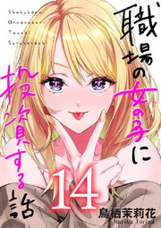 職場の女の子に投資する話