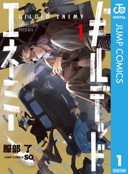 ギルデッドエネミー 表紙