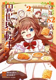 享年82歳の異世界転生!?～ハズレ属性でも、スキルだけで無双します～ 2巻【シーモア限定特典付き】