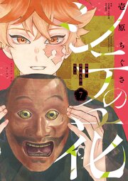 シテの花－能楽師・葉賀琥太朗の咲き方－