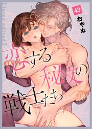 恋する秘文の戦士たち【forcs edited】