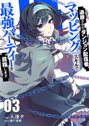 追放されたダンジョン配信者、《マッピング》スキルで最強パーティーを目指します
