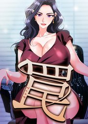 罠【タテヨミ】