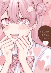 あたしには好きな人がいる