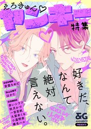 &GENTE ヤンキーアンソロジー えろきゅん特集