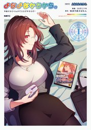 よなよなかちかち。