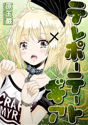 テレポーテートギア