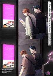 シー ユー イン ベッド