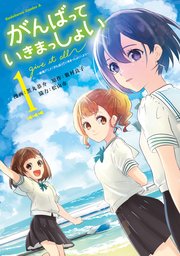 がんばっていきまっしょい～劇場アニメ『がんばっていきまっしょい』より～