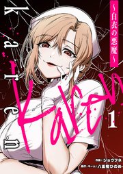 Karen ～白衣の悪魔～ 表紙