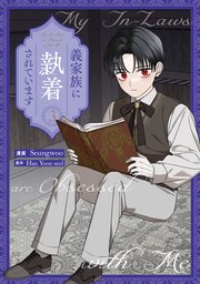 義家族に執着されています: 3