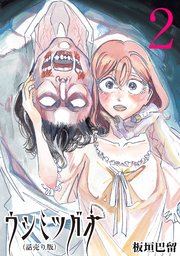 ウシミツガオ(話売り) #2