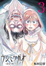 ウシミツガオ(話売り) #3