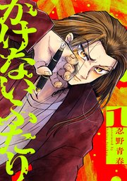 かけないふたり