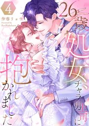 26歳処女、チャラ男上司に抱かれました