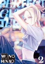 パーフェクトグリッター 2