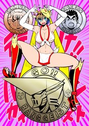 行け！！バンガイスト