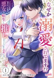ブラック企業勤めだった私が悪女に転生し、推しの死亡ルートを回避するために原作改変します！