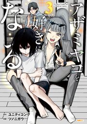 アザミヤコを好きになる