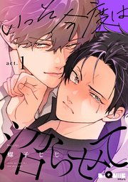 いっそ今度は沼らせて