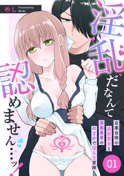 淫乱だなんて認めません…ッ！ 自業自得の追放聖女と漆黒勇者ののどかで淫らな冒険