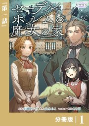 セーデルホルムの魔女の家