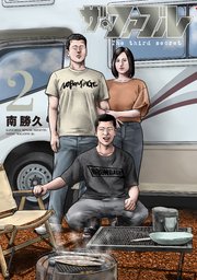 ザ・ファブル The third secret（2）