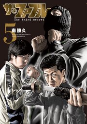 ザ・ファブル The third secret
