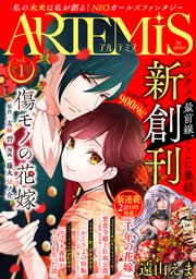 ARTEMIS by sirius Vol．1