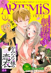 ARTEMIS by sirius Vol．3