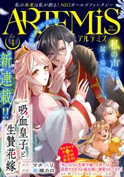 ARTEMIS by sirius Vol．4