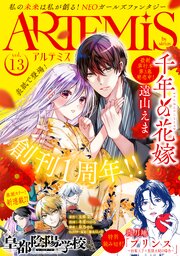 ＡＲＴＥＭＩＳ　ｂｙ　ｓｉｒｉｕｓ Ｖｏｌ．１３