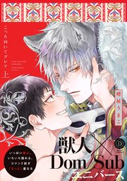 こっち向いてグレア 【単行本版】【コミックシーモア限定特典付き】