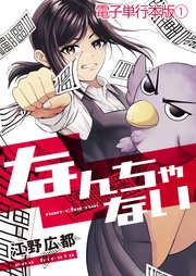 なんちゃない
