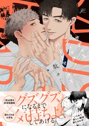 サディスティック・バイトマークス