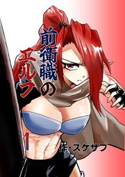 前衛職のエルフ 表紙