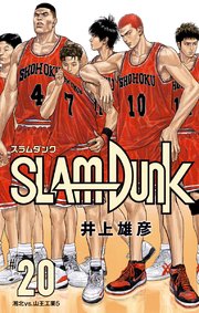SLAM DUNK