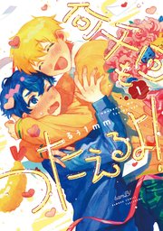 何千回もつたえるよ！